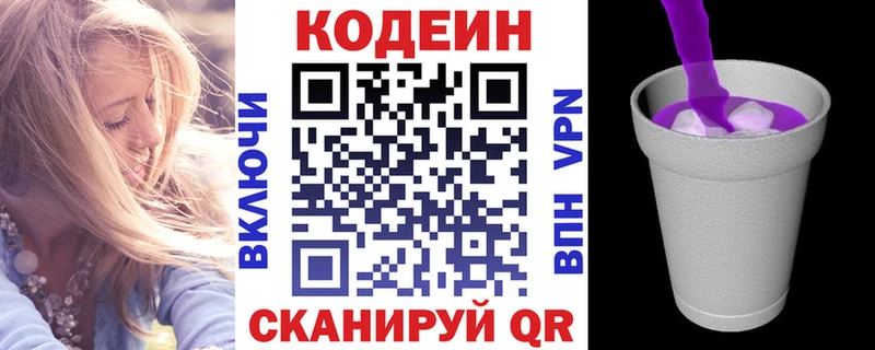 Кодеин Purple Drank Плёс