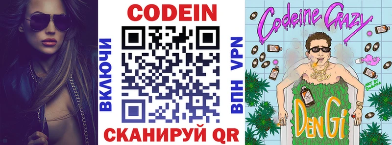 Кодеиновый сироп Lean Purple Drank  Плёс 